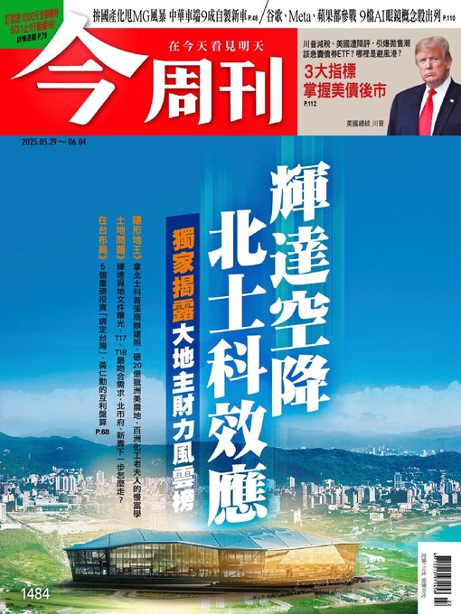 Title details for Business Today 今周刊 by BusinessToday Co., Ltd. - Available